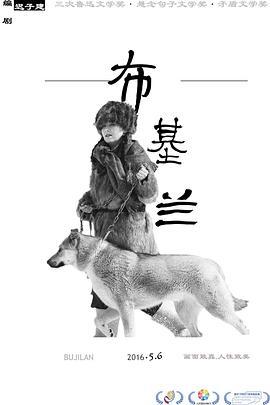 布基兰 (2016)海报