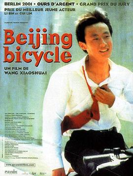 十七岁的单车 (2001)海报
