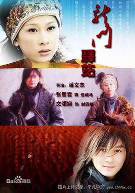 龙门驿站之红头巾 (2018)海报