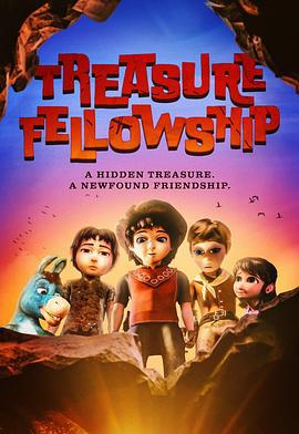 秘宝伙伴大冒险 Treasure Fellowship (2024)海报
