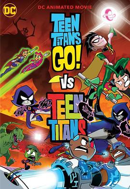 少年泰坦出击大战少年泰坦 Teen Titans Go! vs Teen Titans (2019)海报
