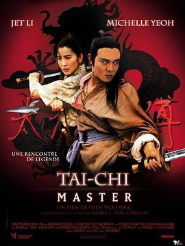 太极张三丰 太極張三豐 (1993) zhong_zi海报