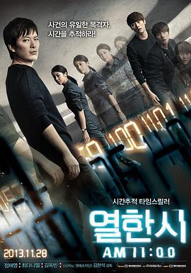 11时 열한시 (2013)海报