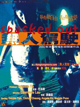 无人驾驶 無人駕駛 (2000)海报