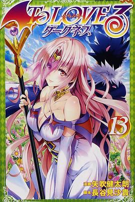 出包王女Darkness OAD6 To LOVEる -とらぶる- ダークネス OAD6 (2015)海报