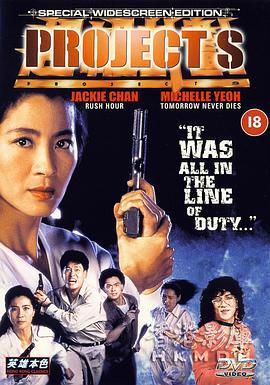 超级计划 超級計劃 (1993)海报