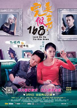 完美假妻168 (2014)海报