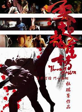 柔道龙虎榜 柔道龍虎榜 (2004)海报