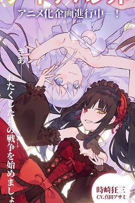 约会大作战 赤黑新章：虚或实 デート・ア・バレット 前編「デッド・オア・バレット」 (2020)海报