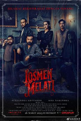 恶灵旅店 Losmen Melati (2023)海报