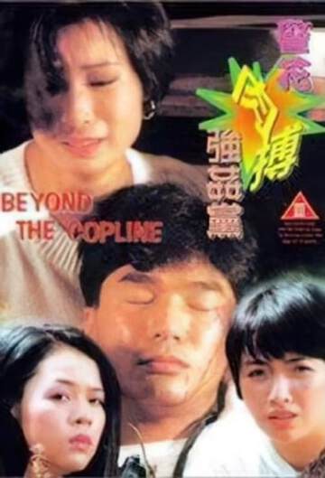 璀﹁姳鑲夋悘寮哄ジ鍏海报