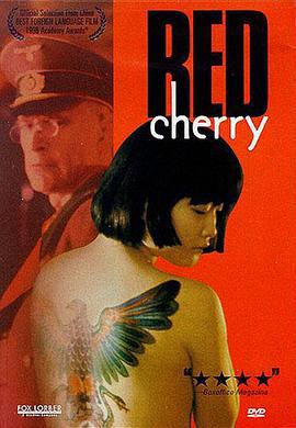 红樱桃 (1995)海报