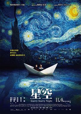 星空 (2011)海报