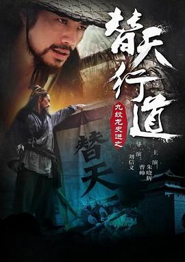 九纹龙史进之替天行道 (2016)海报