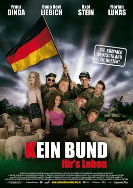好男不当兵 Kein Bund fürs Leben (2007)海报