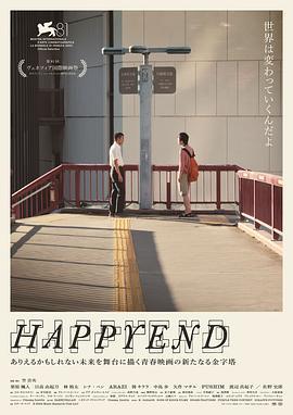 昨日青春 Happyend (2024)海报