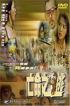 亡命之逃 (2000)海报