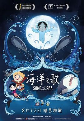 海洋之歌 Song of the Sea (2014)海报