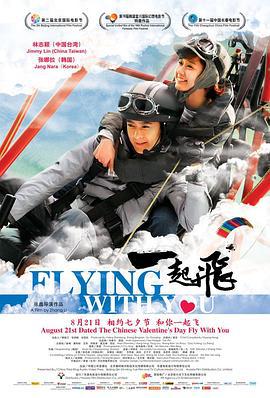 一起飞 (2012)海报