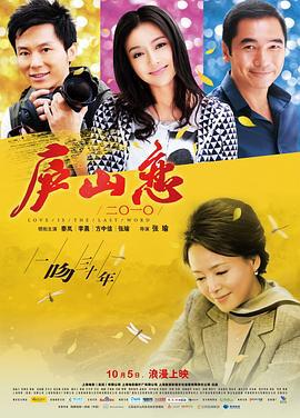 庐山恋2010 (2010)海报