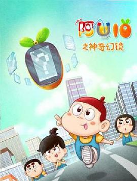 阿优之神奇幻镜 (2017)海报