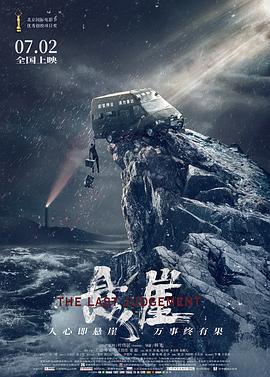 悬崖 (2021)海报