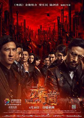 赤道 (2015)海报