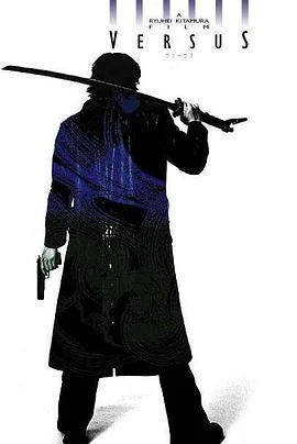 千年决斗 Versus (2000)海报
