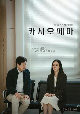仙后座 카시오페아 (2022)海报