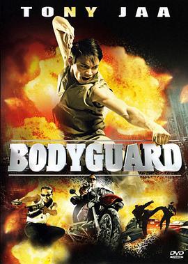 曼谷保镖 บอดี้การ์ดหน้าเหลี่ยม (2004)海报
