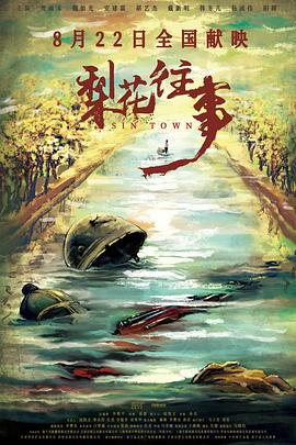 梨花往事 (2025)海报