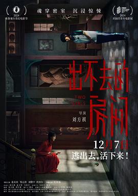 出不去的房间 (2024) yu_gao_pian海报