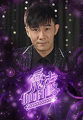 魔法伽利略 (2023)海报