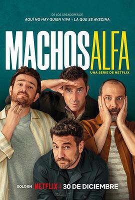阿尔法男 第一季 Machos Alfa Season 1 (2022)海报