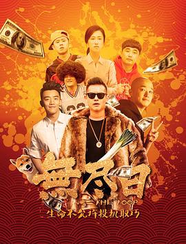 无尽日 (2017)海报