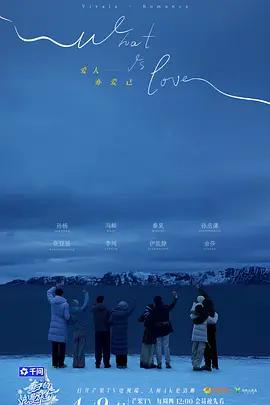 妻子的浪漫旅行2026 (2026) jin_sha_sun_cheng_xiao_jian_zhang_bei_chao_jin_zhang海报