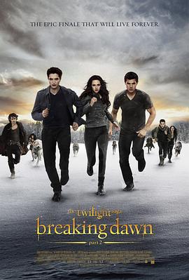 暮光之城4：破晓(下) The Twilight Saga: Breaking Dawn - Part 2 (2012)海报