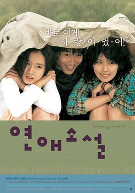 向左爱·向右爱 연애소설 (2002)海报